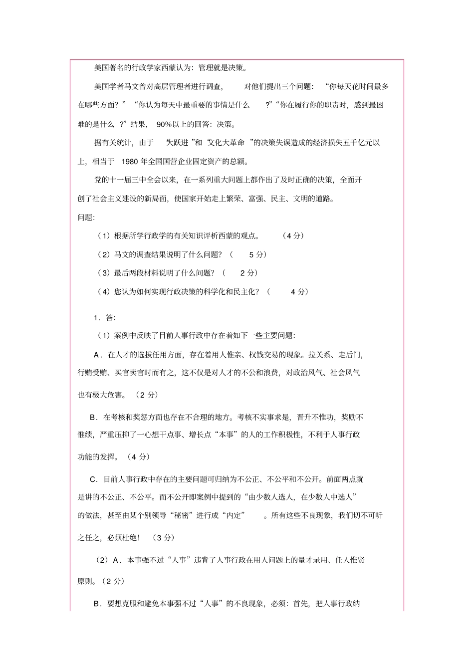 行政案例分析题目_第2页