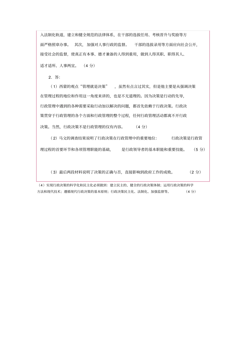 行政案例分析题目_第3页