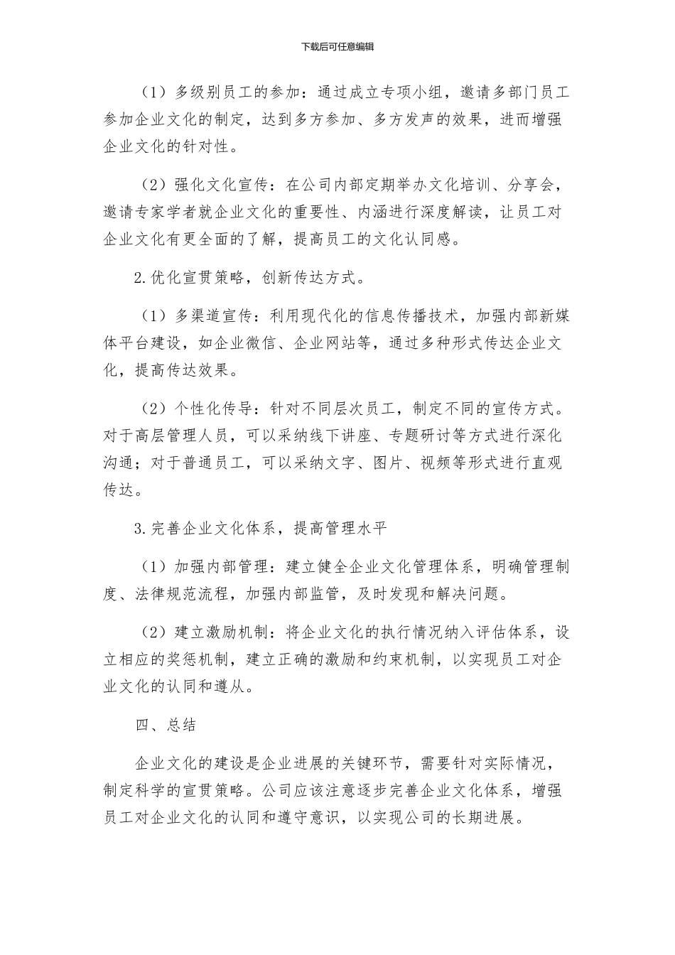 公司企业文化分层分众宣贯策略实践实施方案_第2页