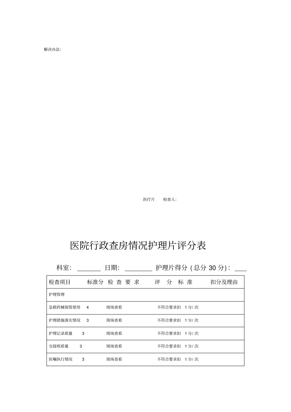 行政查房评分表_第3页
