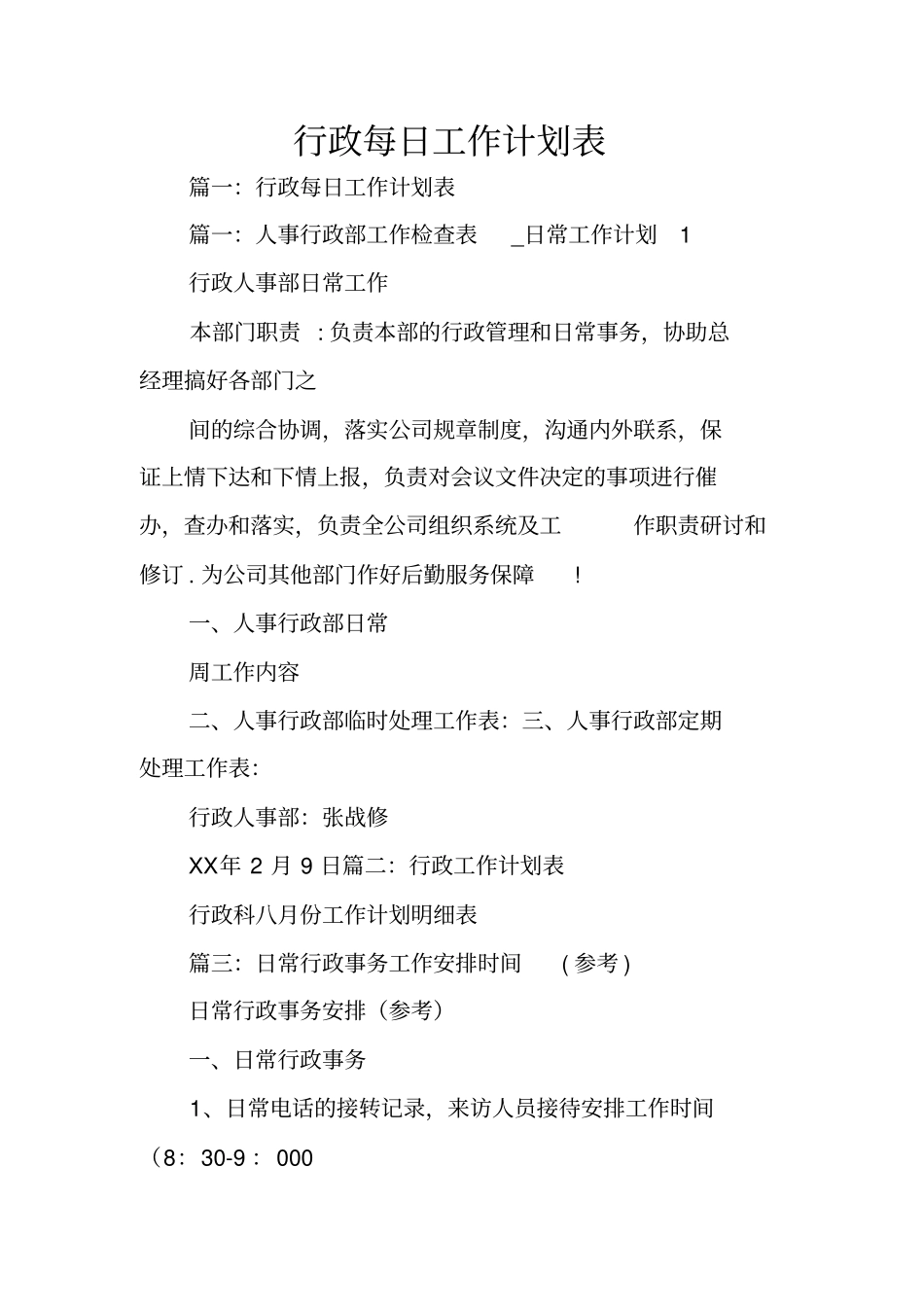 行政每日工作计划表_第1页