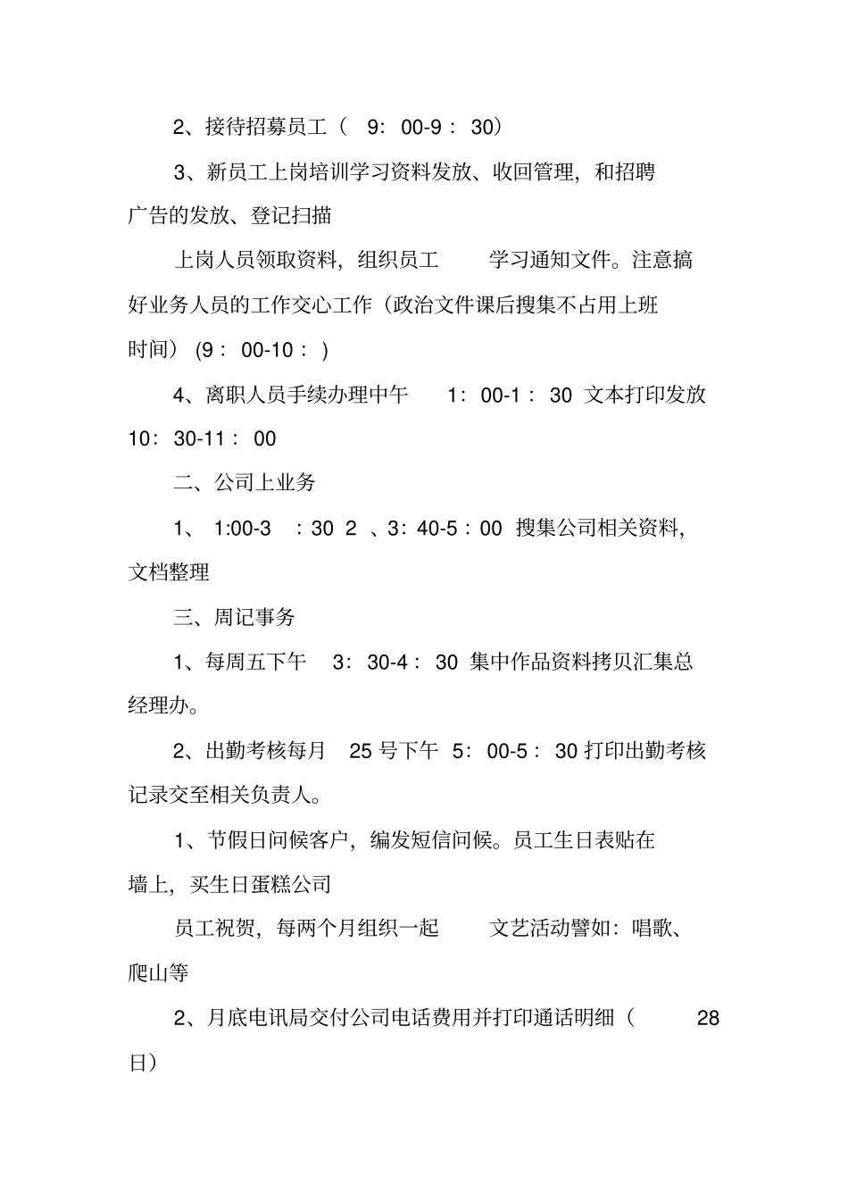 行政每日工作计划表_第2页