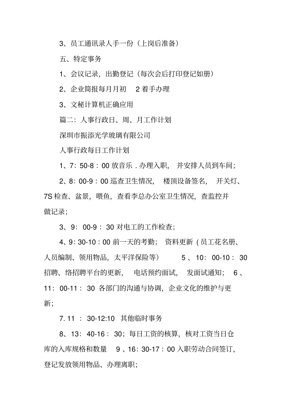 行政每日工作计划表_第3页