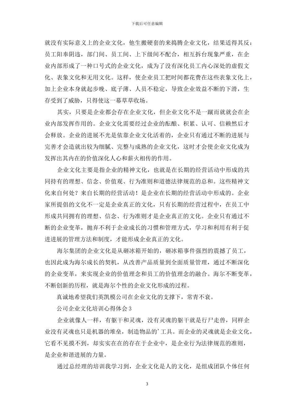 公司企业文化培训心得体会8篇_第3页
