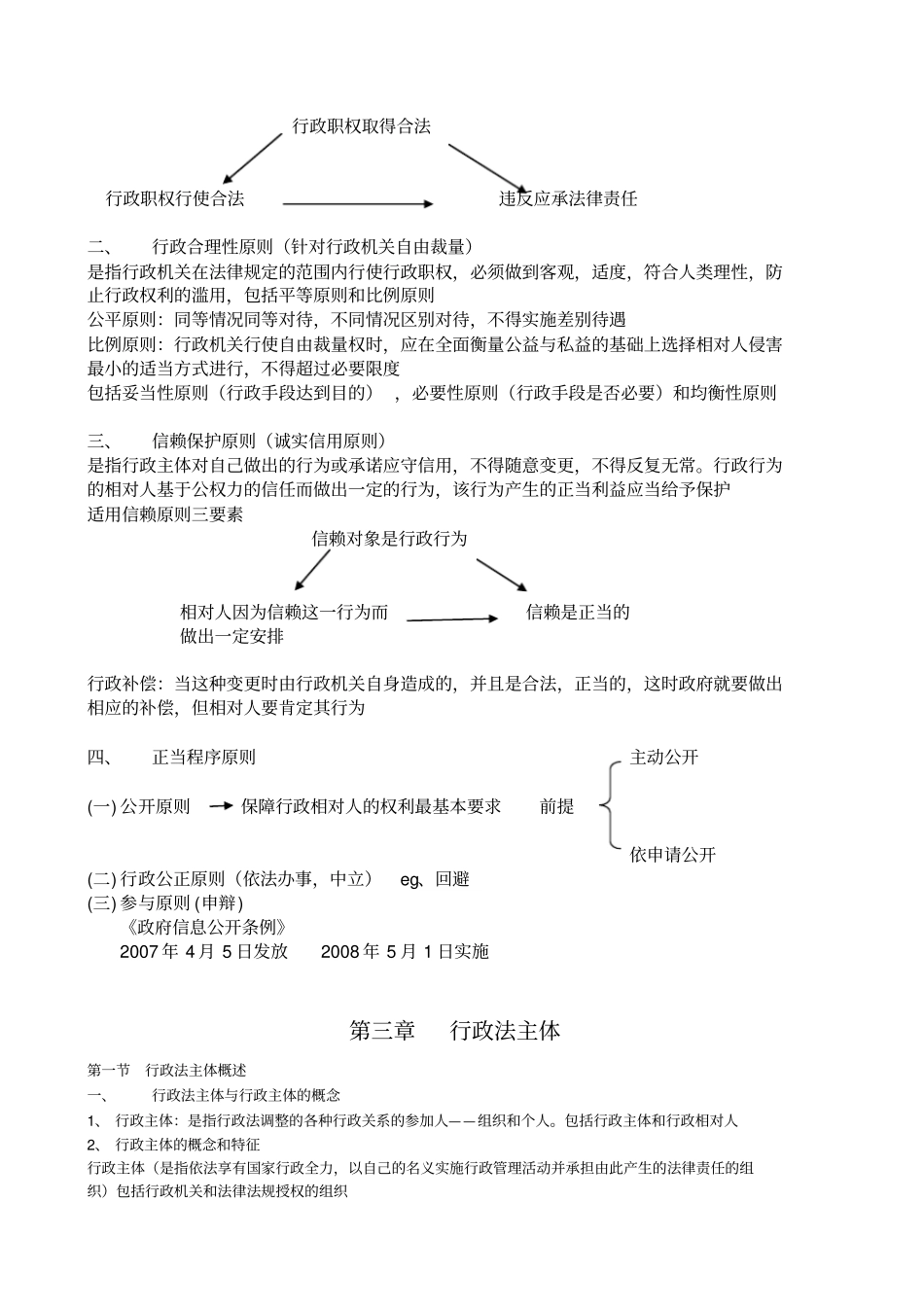 行政法与行政诉讼法-课堂笔记_第3页
