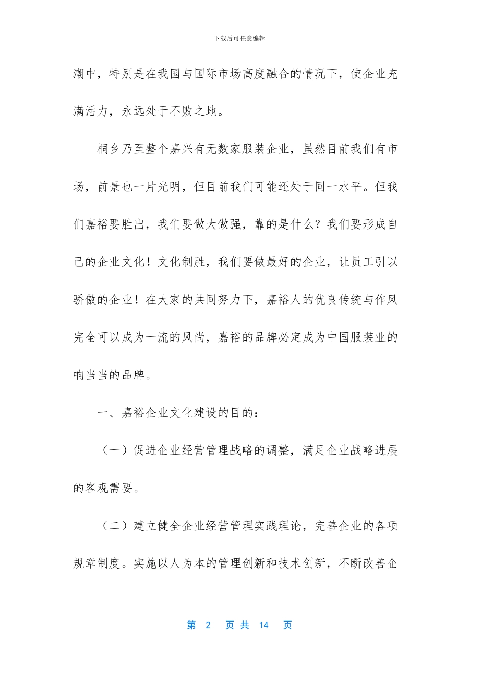 公司企业文化建设-企业文化建设方案_第2页