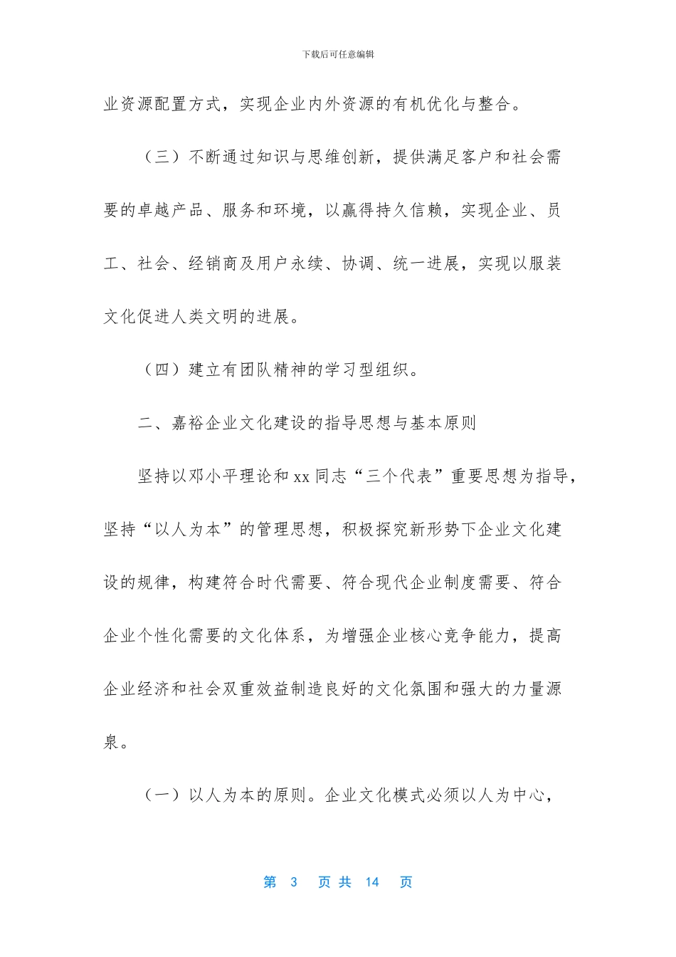 公司企业文化建设-企业文化建设方案_第3页