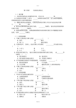 行政法与行政诉讼法之行政诉讼参加人