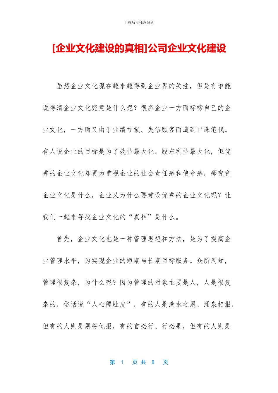 公司企业文化建设_第1页