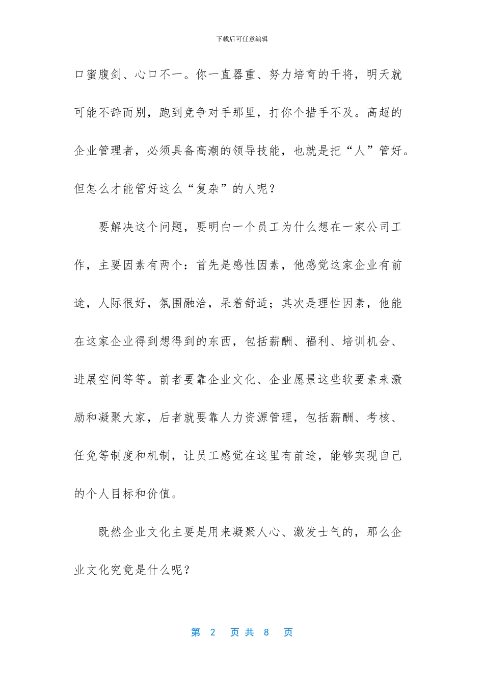 公司企业文化建设_第2页