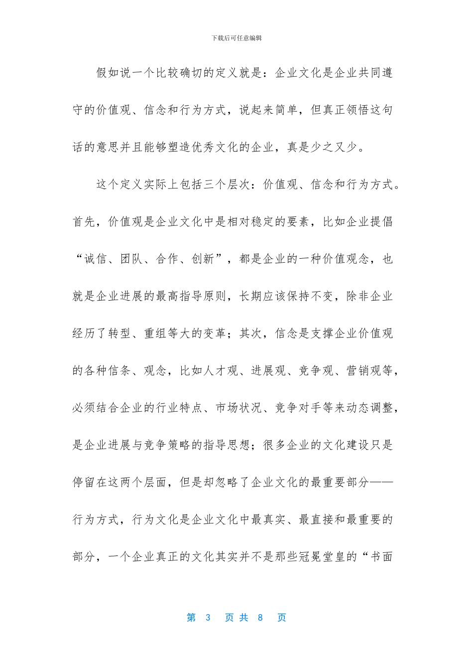 公司企业文化建设_第3页