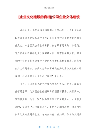 公司企业文化建设