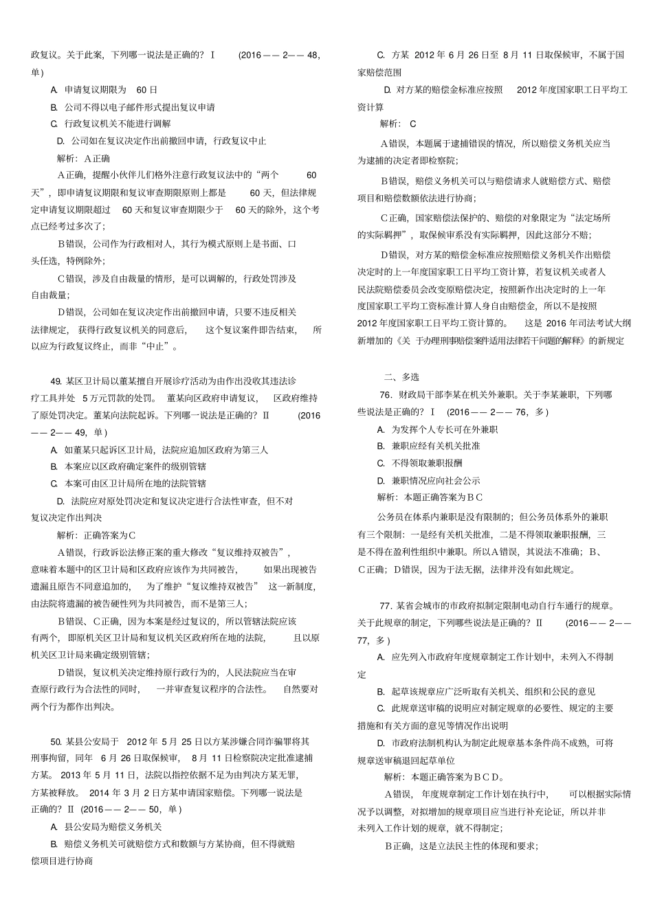 行政法2017年2018年司法考试真题版_第2页