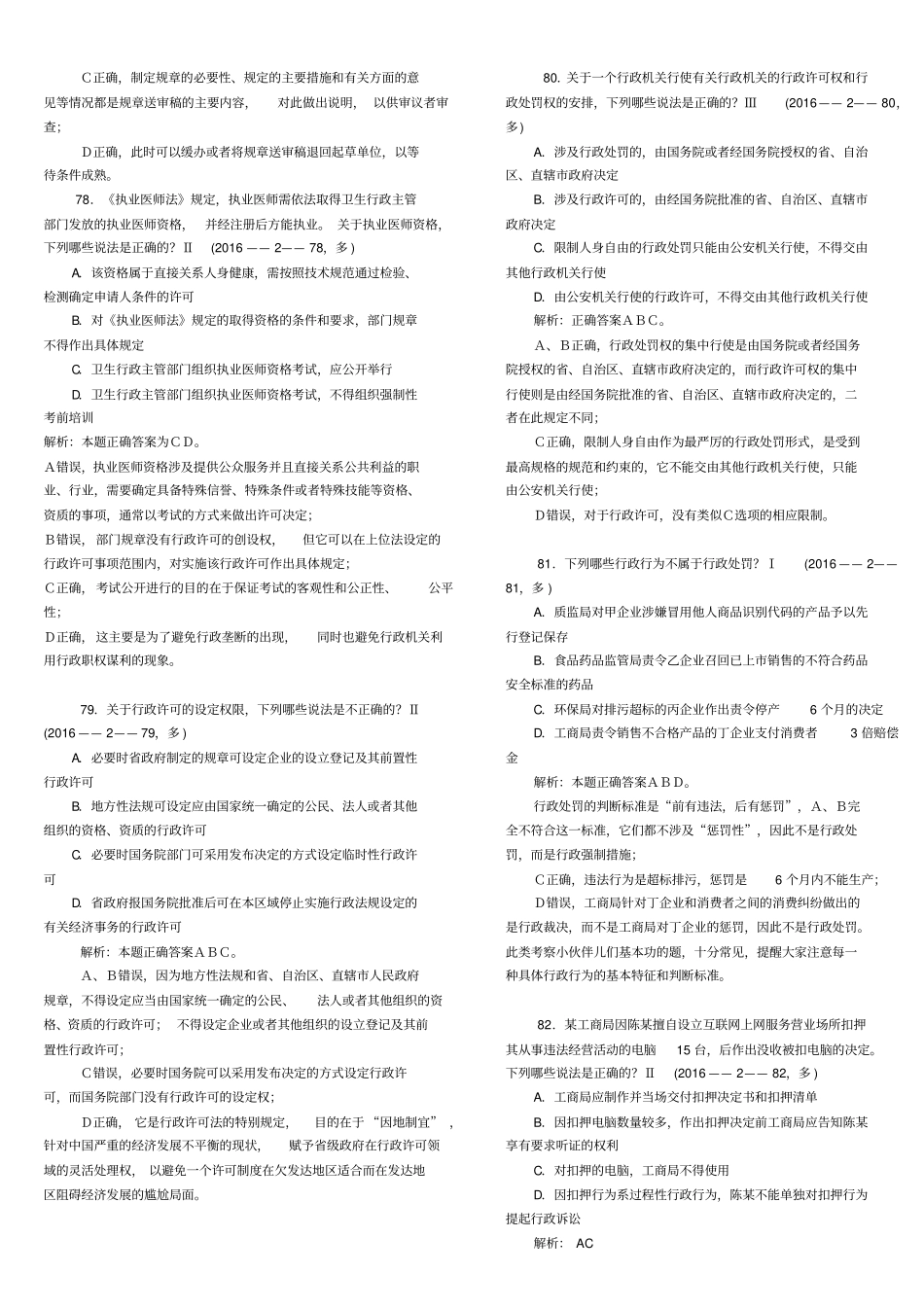 行政法2017年2018年司法考试真题版_第3页