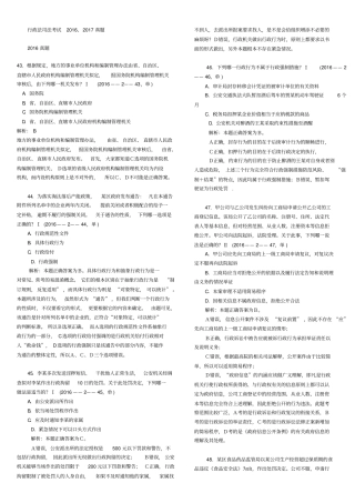 行政法2017年2018年司法考试真题版