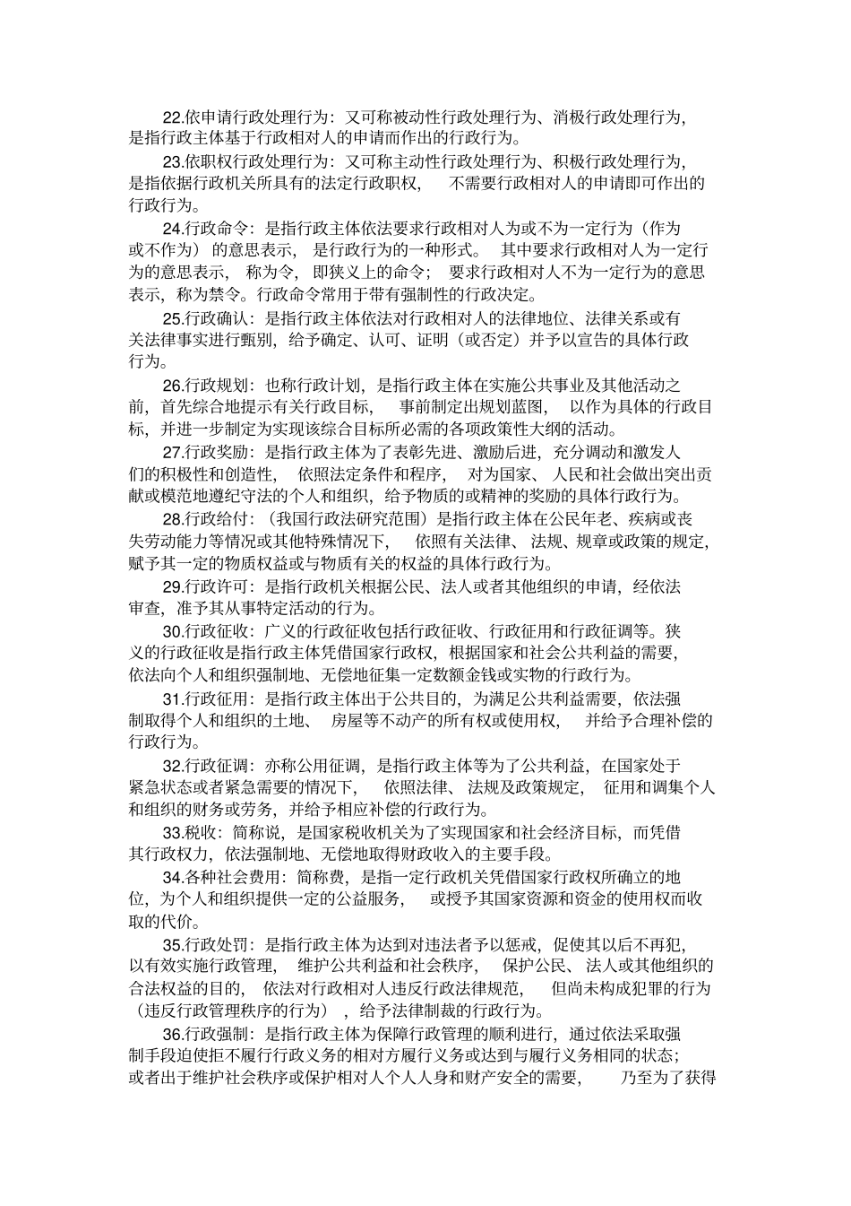 行政法与行政诉讼法名词解释简答题论述题_第2页