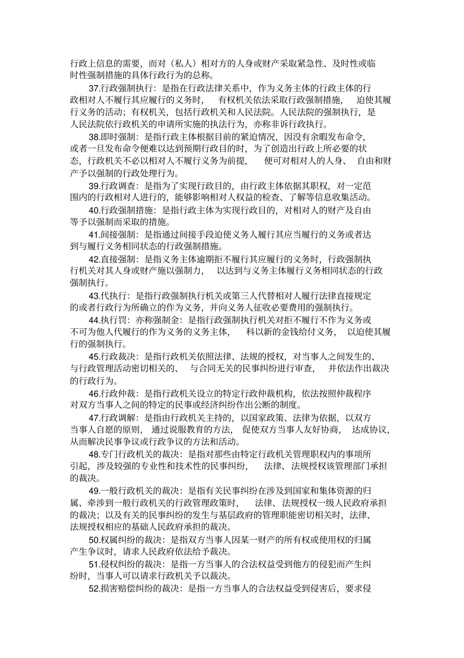 行政法与行政诉讼法名词解释简答题论述题_第3页