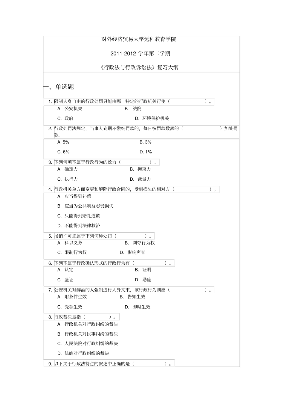 行政法与行政诉讼法_第1页