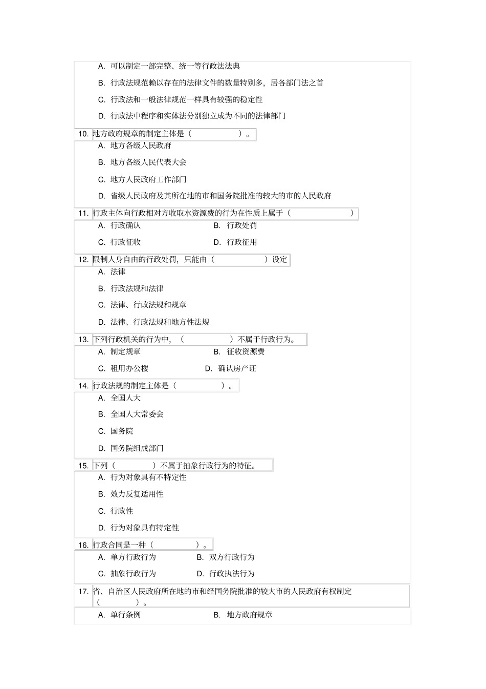 行政法与行政诉讼法_第2页