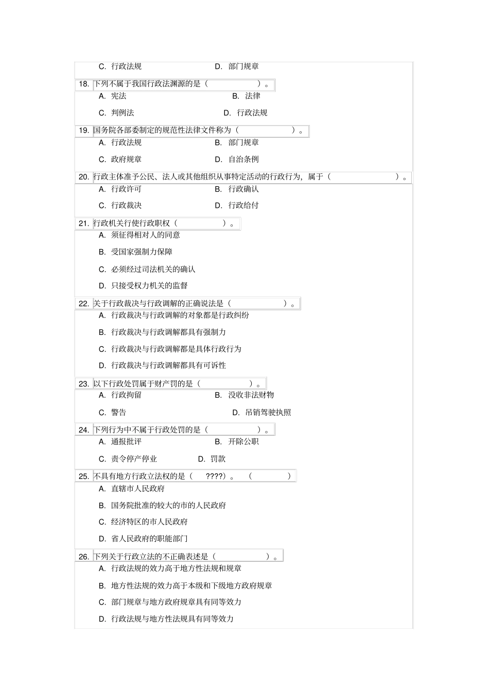 行政法与行政诉讼法_第3页
