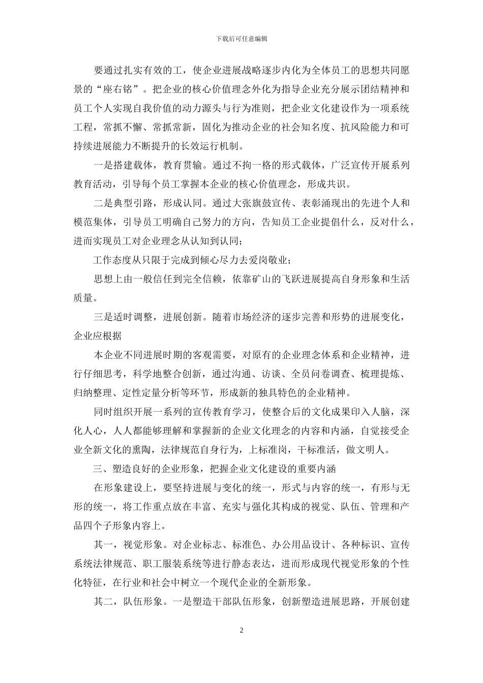 公司企业文化建设研究_第2页