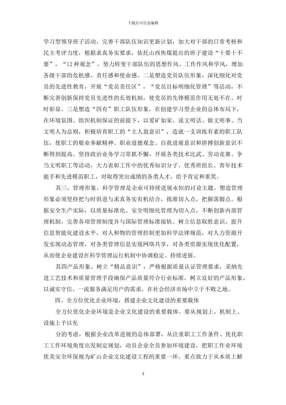 公司企业文化建设研究_第3页