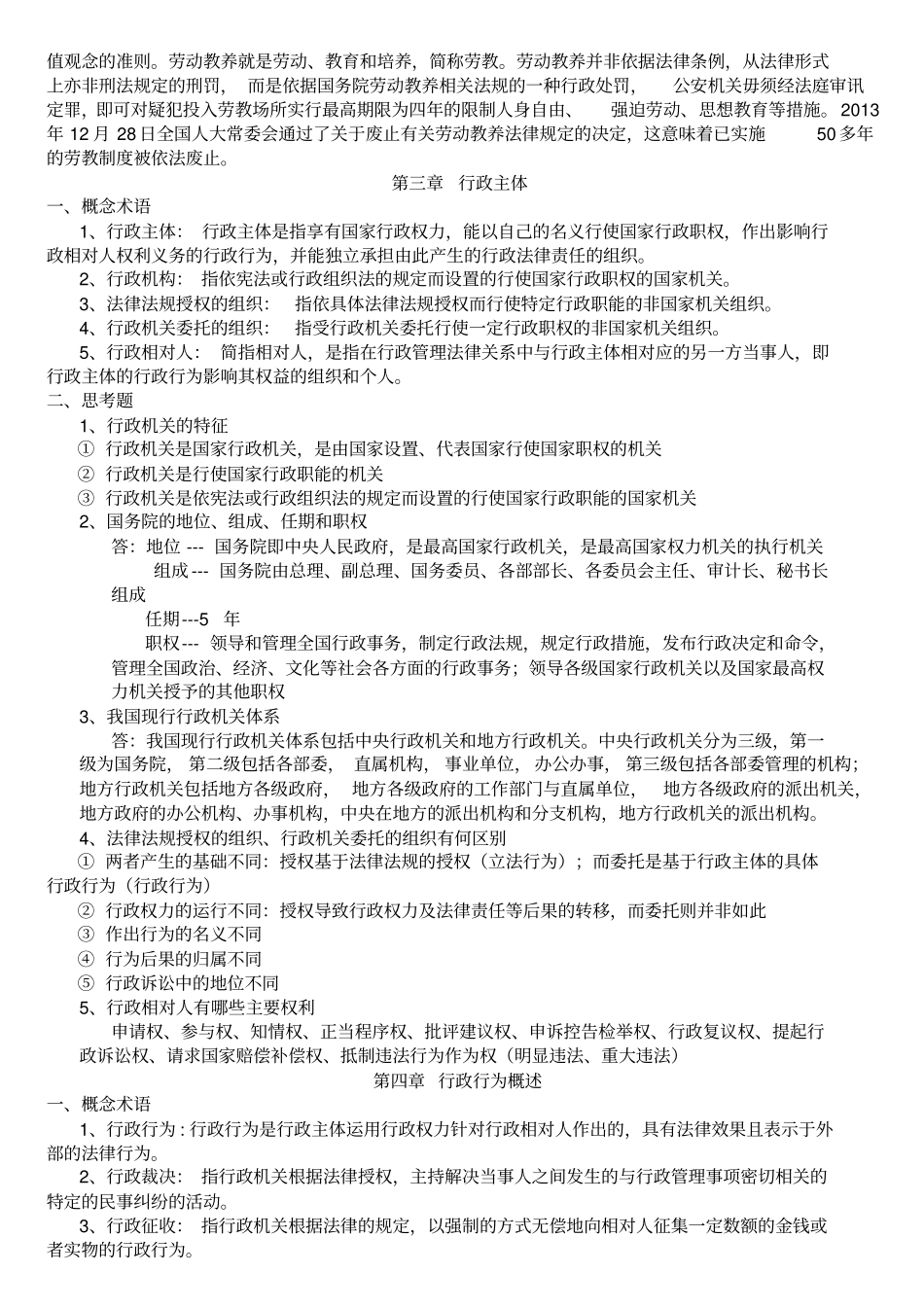 行政法与行政诉讼法复习资料整理复习版_第2页