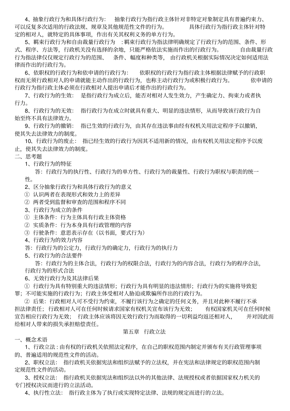 行政法与行政诉讼法复习资料整理复习版_第3页
