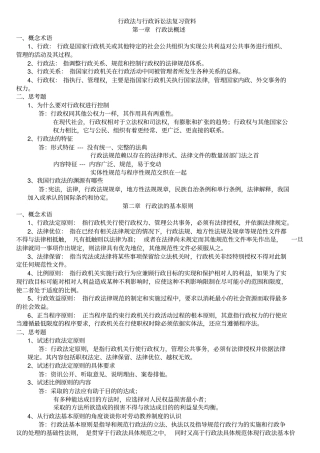 行政法与行政诉讼法复习资料整理复习版
