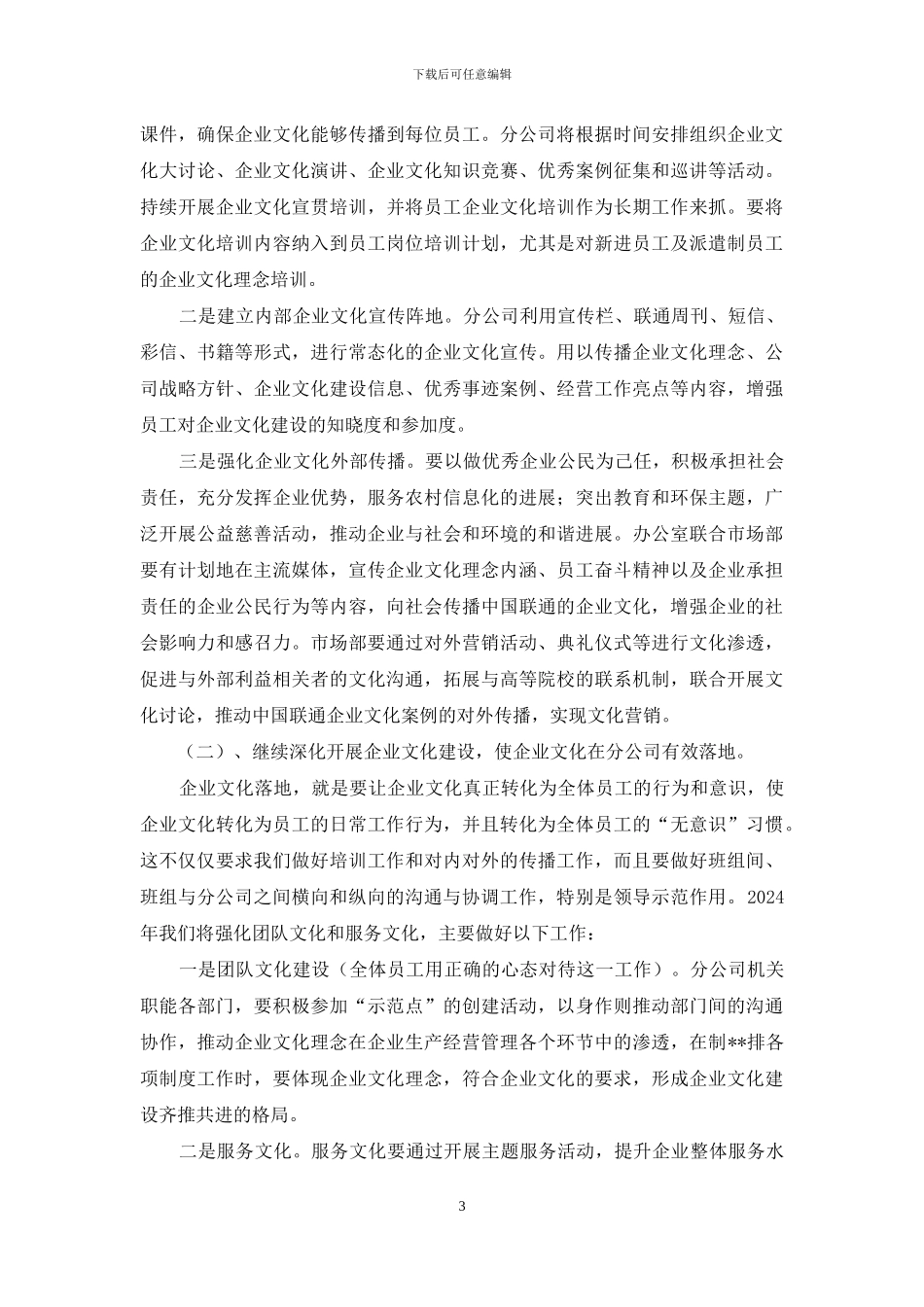 公司企业文化建设规划方案_第3页