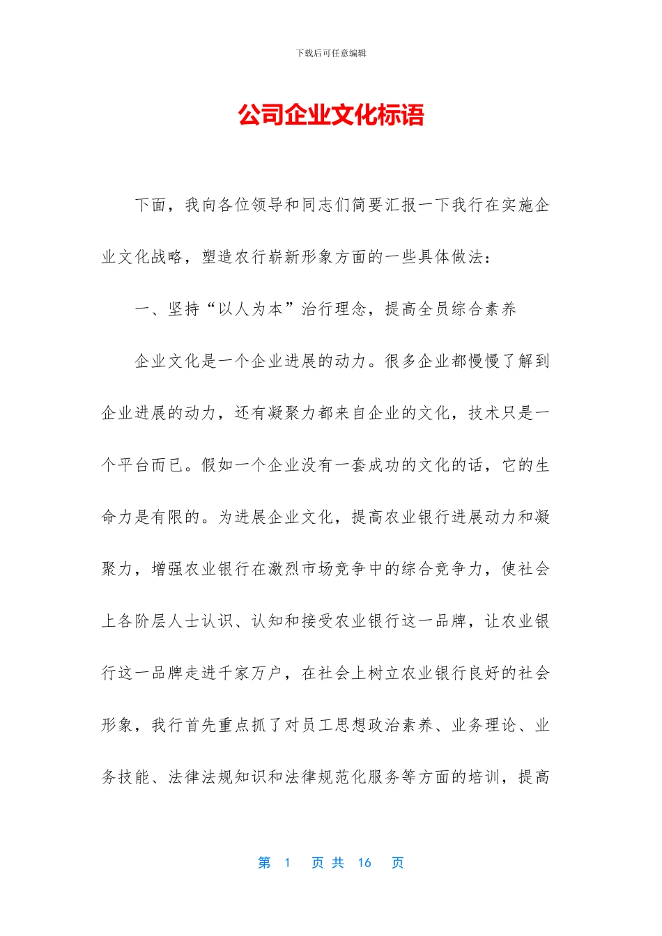 公司企业文化标语_第1页