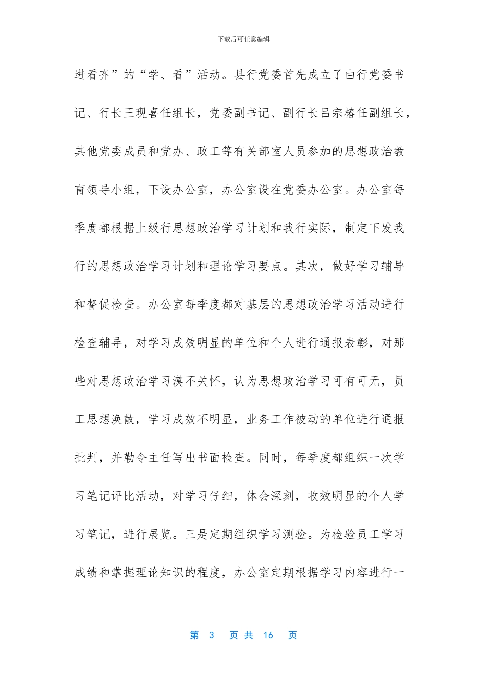 公司企业文化标语_第3页