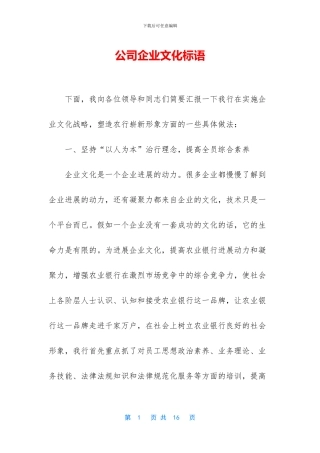 公司企业文化标语