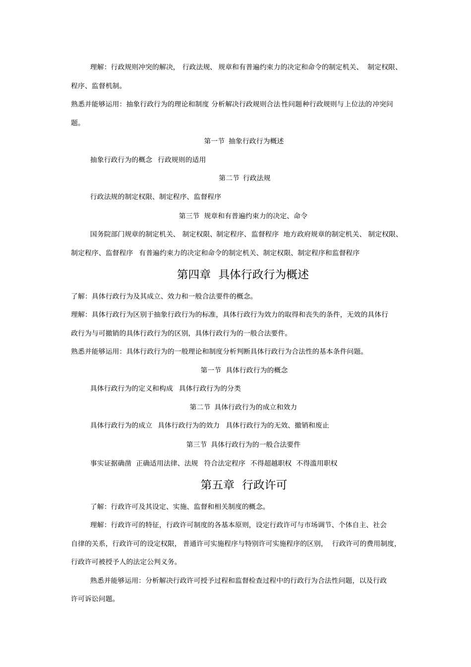 行政法与行政诉讼法大纲_第3页