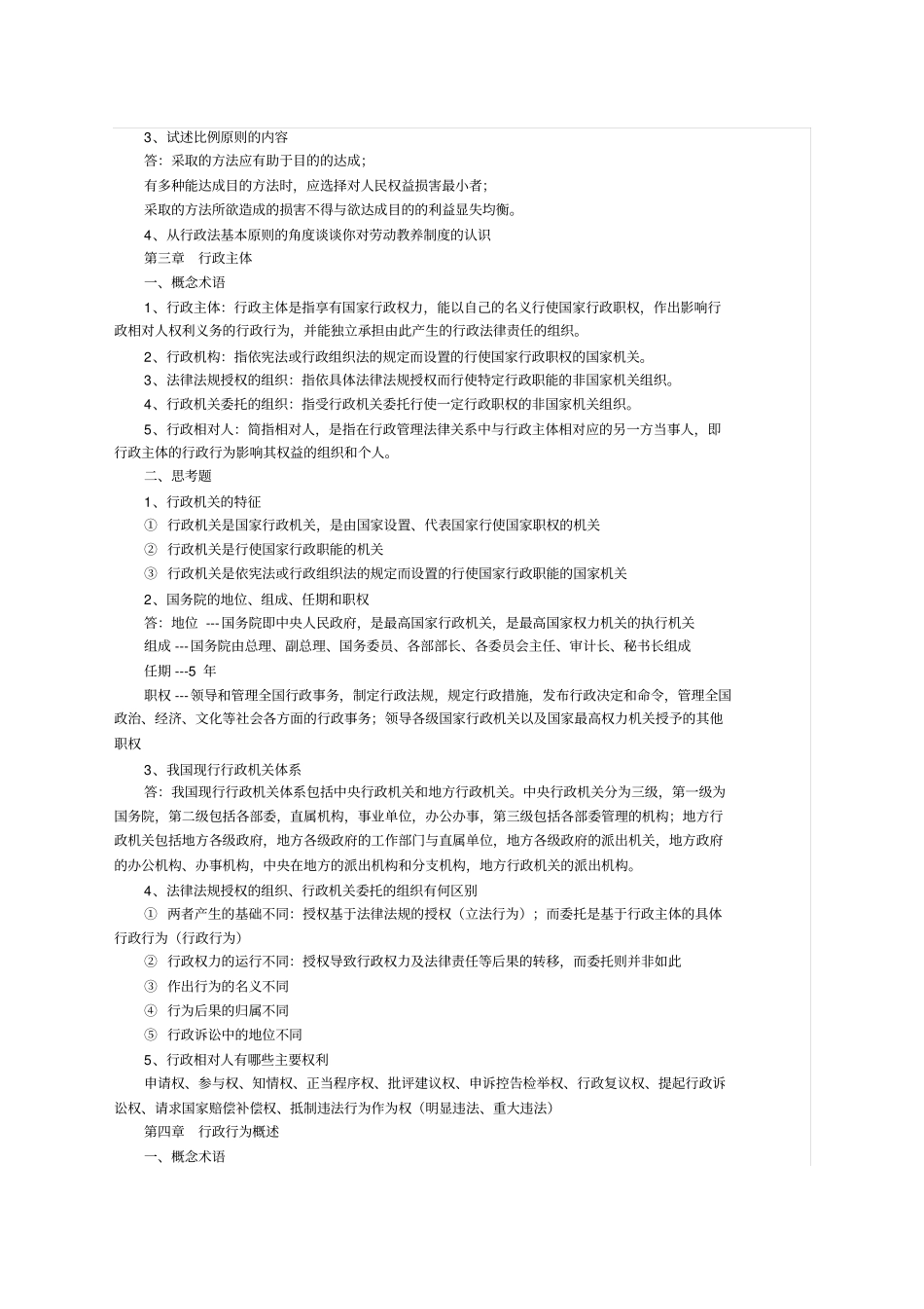 行政法与行政诉讼法复习_第2页