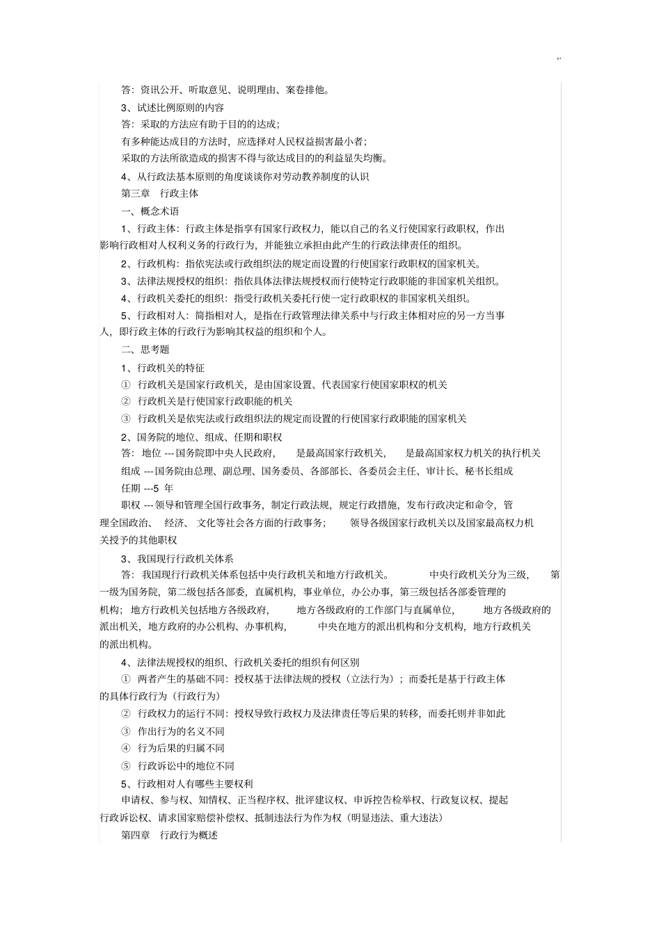 行政法与行政诉讼法复习资料资料_第2页