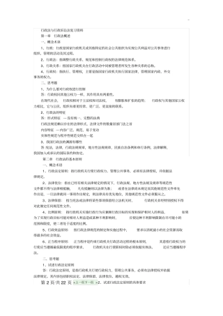 行政法与行政诉讼法复习资料资料