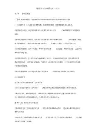 行政法与行政诉讼法全文