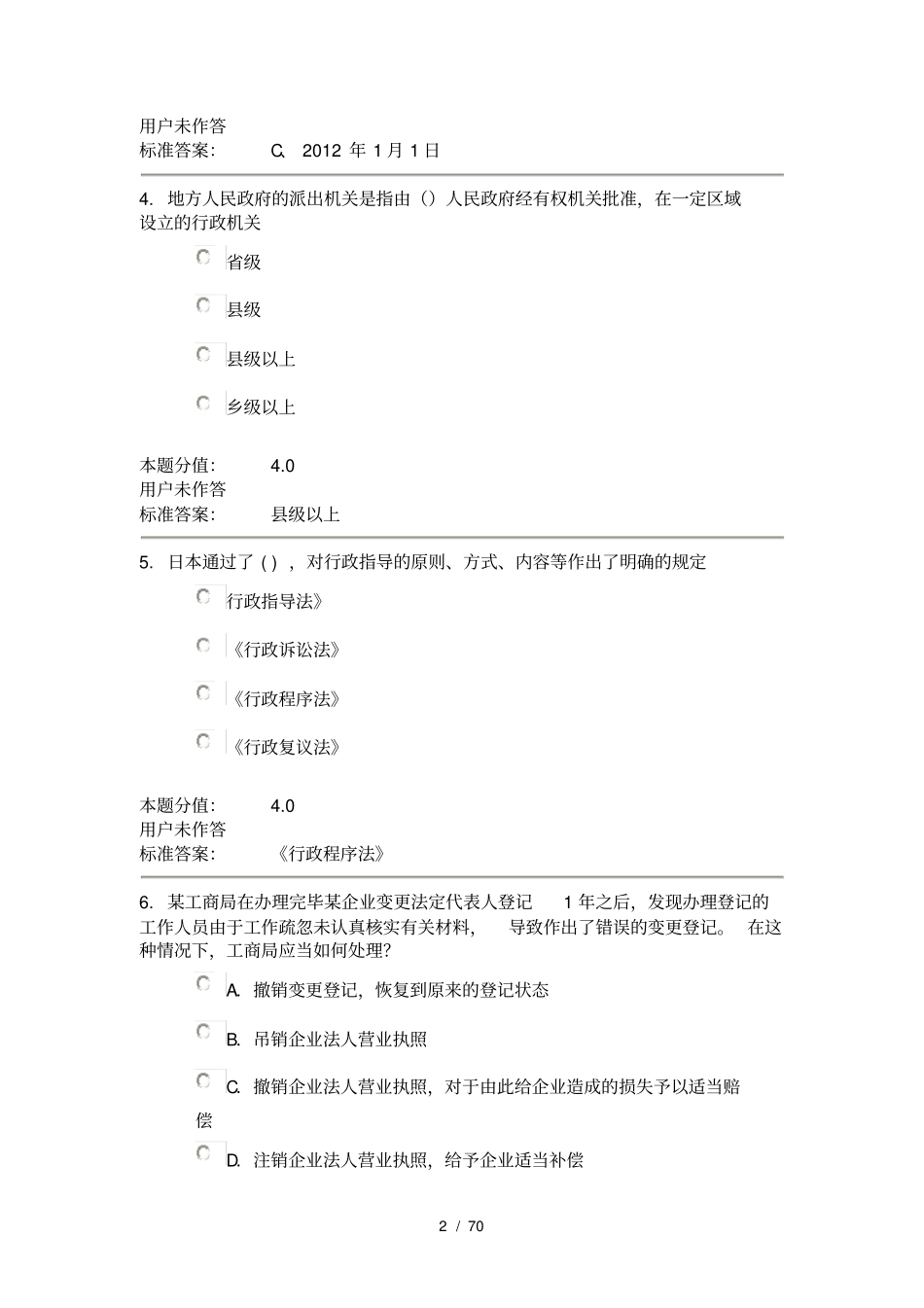 行政法与行政诉讼法学_第2页