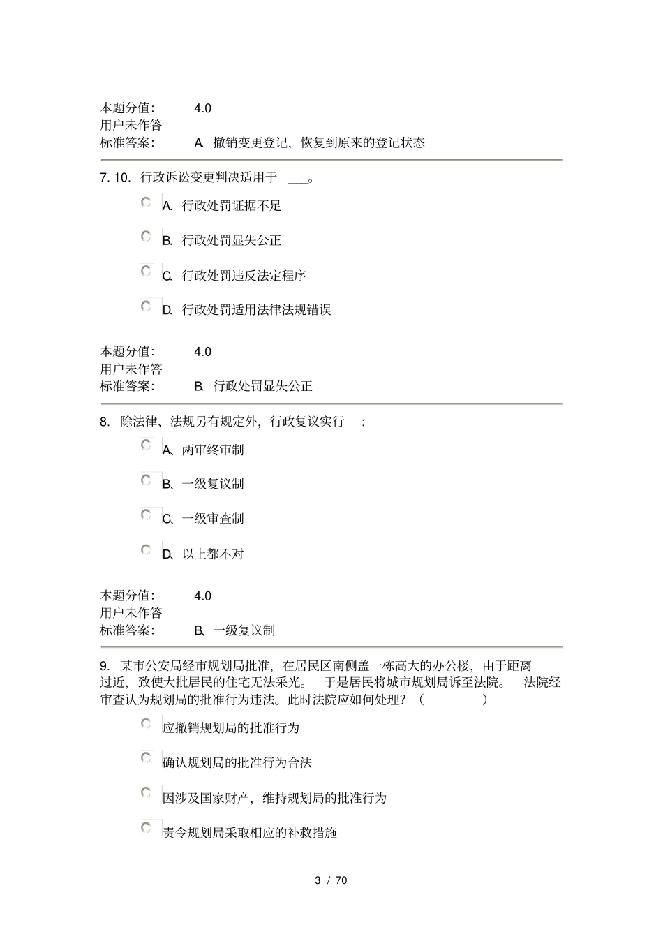 行政法与行政诉讼法学_第3页