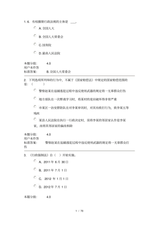 行政法与行政诉讼法学