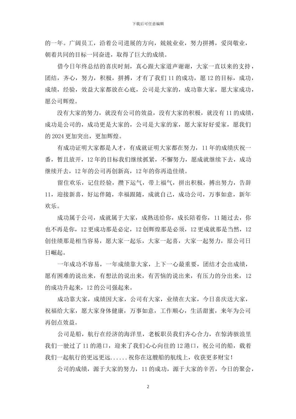 公司企业春节问候员工、客户祝福语_第2页