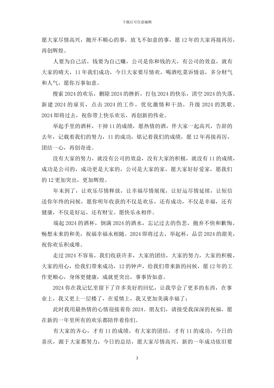 公司企业春节问候员工、客户祝福语_第3页