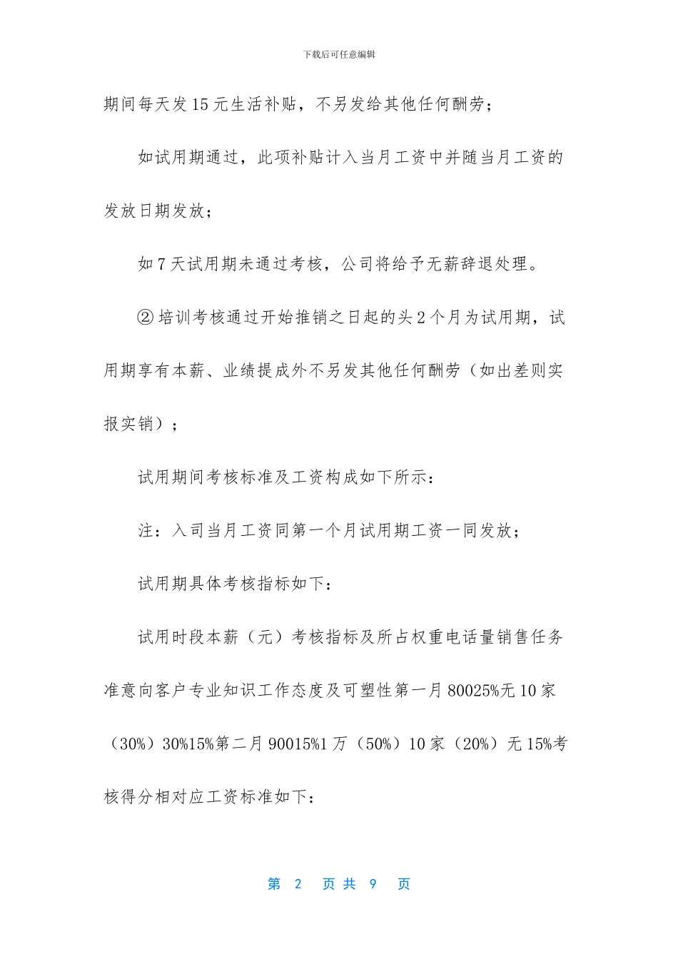 公司企业销售人员薪酬管理制度办法四_第2页