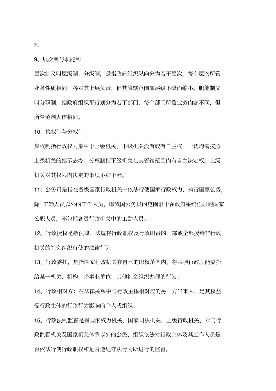 行政法与行政诉讼法期末复习重点_第2页