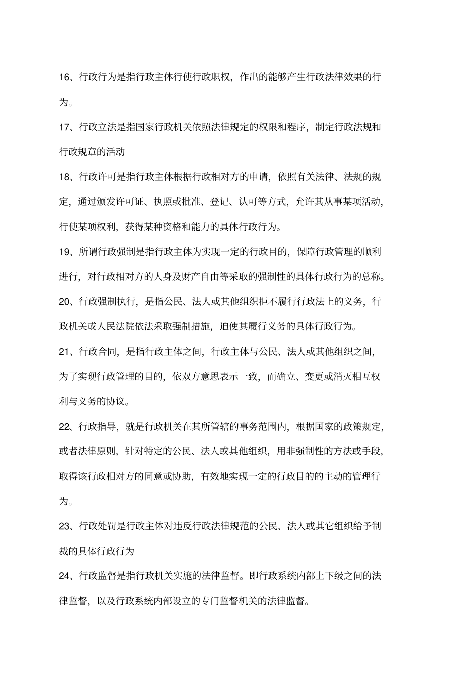 行政法与行政诉讼法期末复习重点_第3页