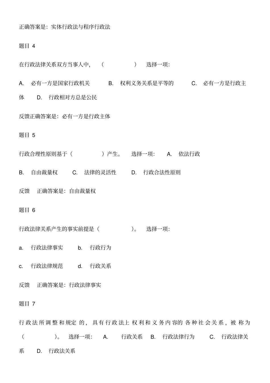 行政法与行政诉讼法形考任务_第2页