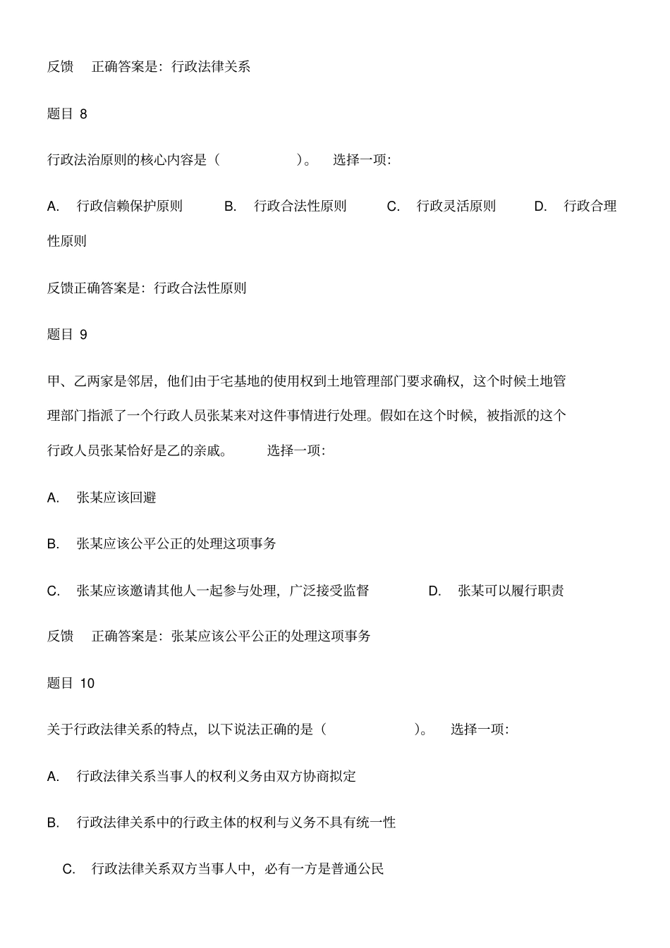 行政法与行政诉讼法形考任务_第3页