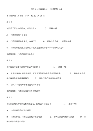 行政法与行政诉讼法形考任务