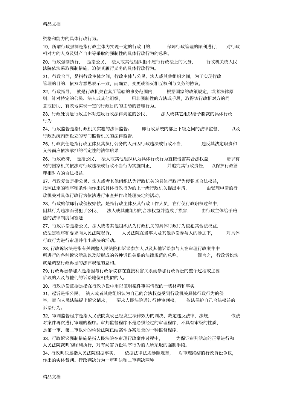 行政法与行政诉讼法期末复习重点上课讲义_第2页